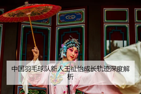 zhong-guo-yu-mao-qiu-dui-xin-ren-wang-zhi-yi-cheng-zhang-gui-ji-shen-du-jie-xi-2-718.jpg